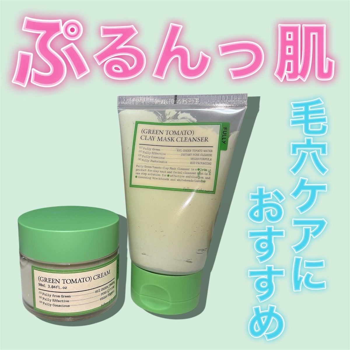 グリーントマトクレイマスククレンザー/FULLY/洗い流すパック・マスクを使ったクチコミ(1枚目)
