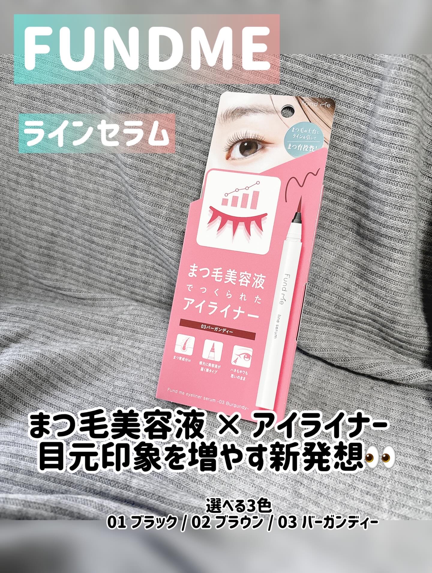 ファンドミー　ラインセラム/ファンドミー/リキッドアイライナーを使ったクチコミ（1枚目）