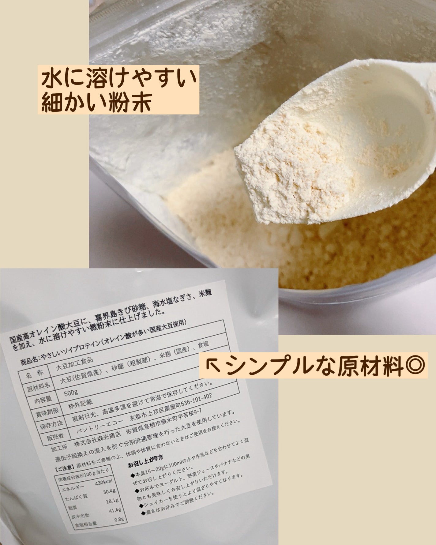 やさしいソイプロテイン/ミナバランス/ソイプロテインを使ったクチコミ(2枚目)