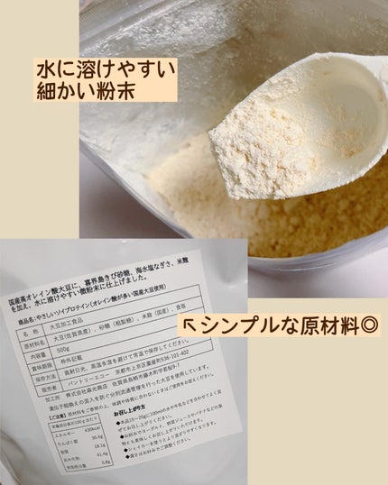 やさしいソイプロテイン/ミナバランス/ソイプロテインを使ったクチコミ(2枚目)