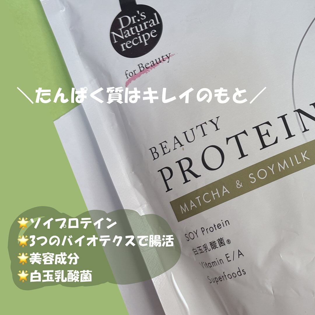 ドクターズナチュラルレシピ 美容プロテイン/ドクターズ ナチュラル レシピ/ソイプロテインを使ったクチコミ（2枚目）