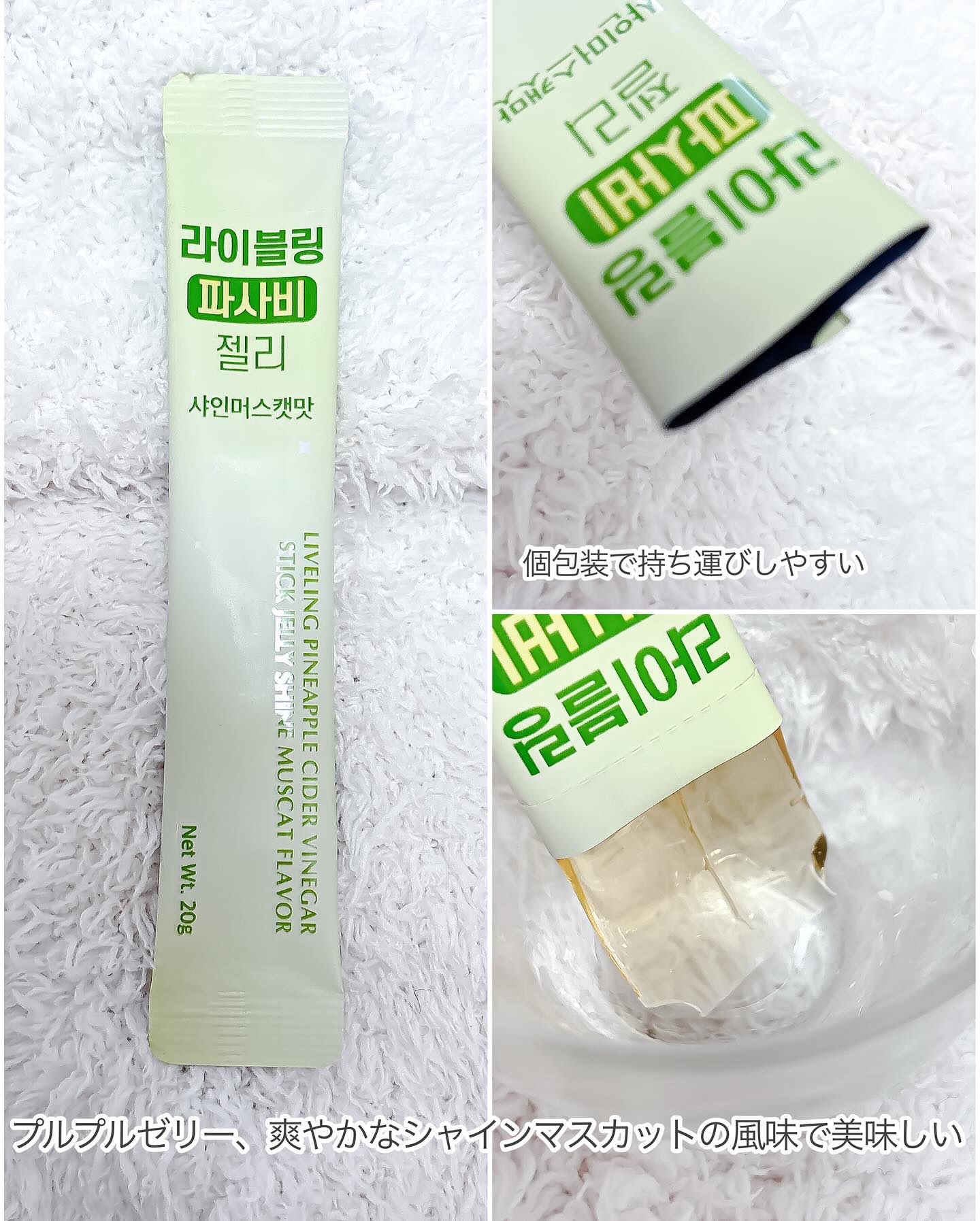 ライブリングパサビゼリー　シャインマスカット味/LIVELING/その他食品を使ったクチコミ（2枚目）