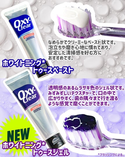 オキシークリア パープルオーラルジェル/プラセス製薬/歯磨き粉を使ったクチコミ(3枚目)