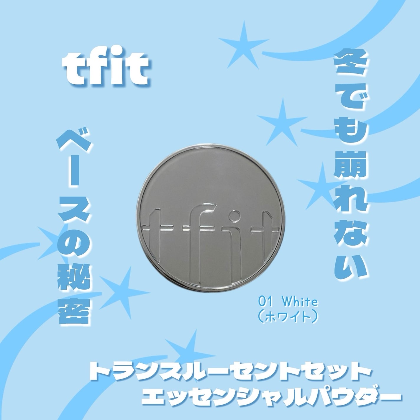 トランスルーセントセットエッセンシャルパウダー/TFIT/ルースパウダーを使ったクチコミ(1枚目)