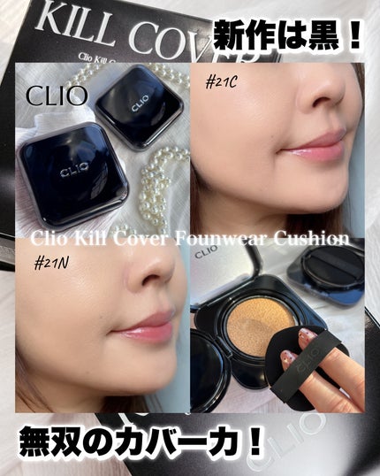 キル カバー ファンウェア クッション/CLIO/クッションファンデーションを使ったクチコミ(1枚目)