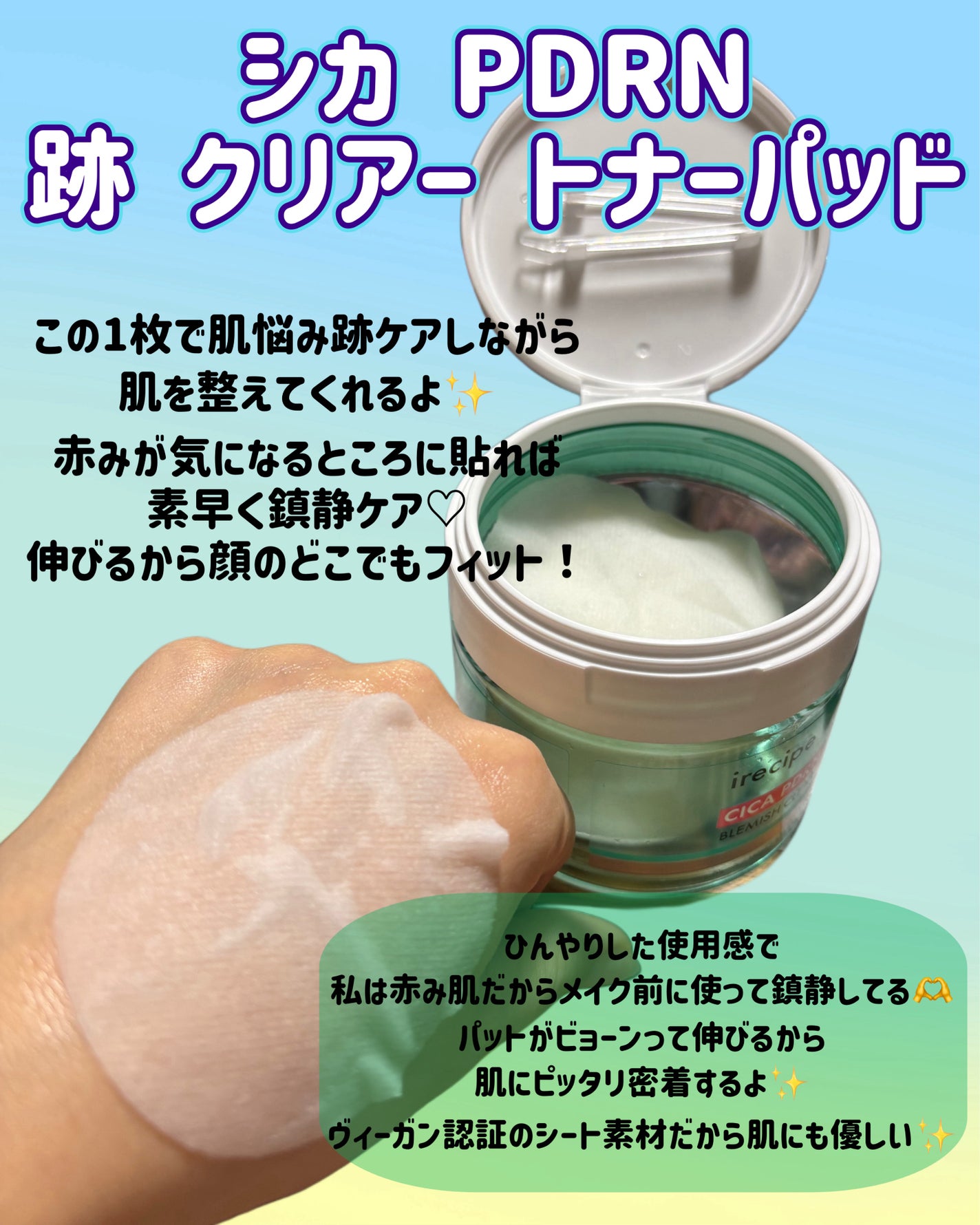 シカ PDRN 跡 クリアー トナーパッド/irecipe/トナーパッドを使ったクチコミ(4枚目)