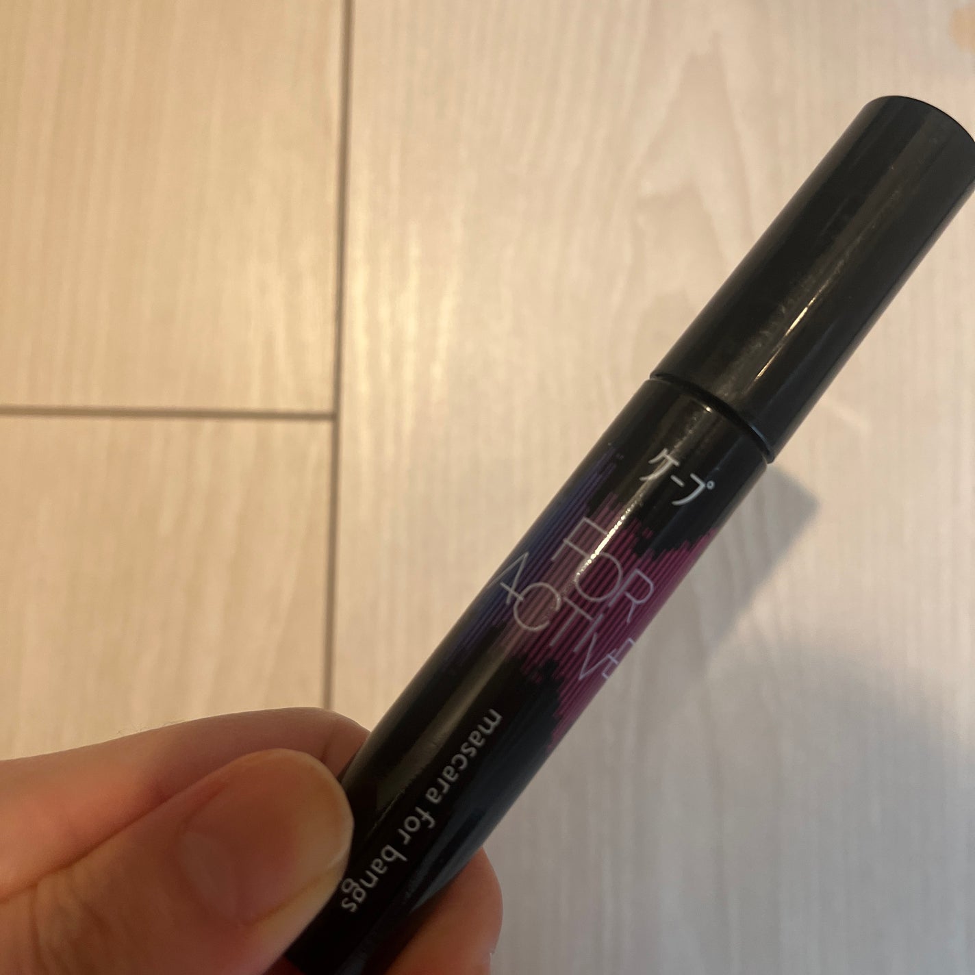 ケ-プ フォーアクティブ 前髪ホールドマスカラ/ケープ/ヘアジェルを使ったクチコミ(1枚目)