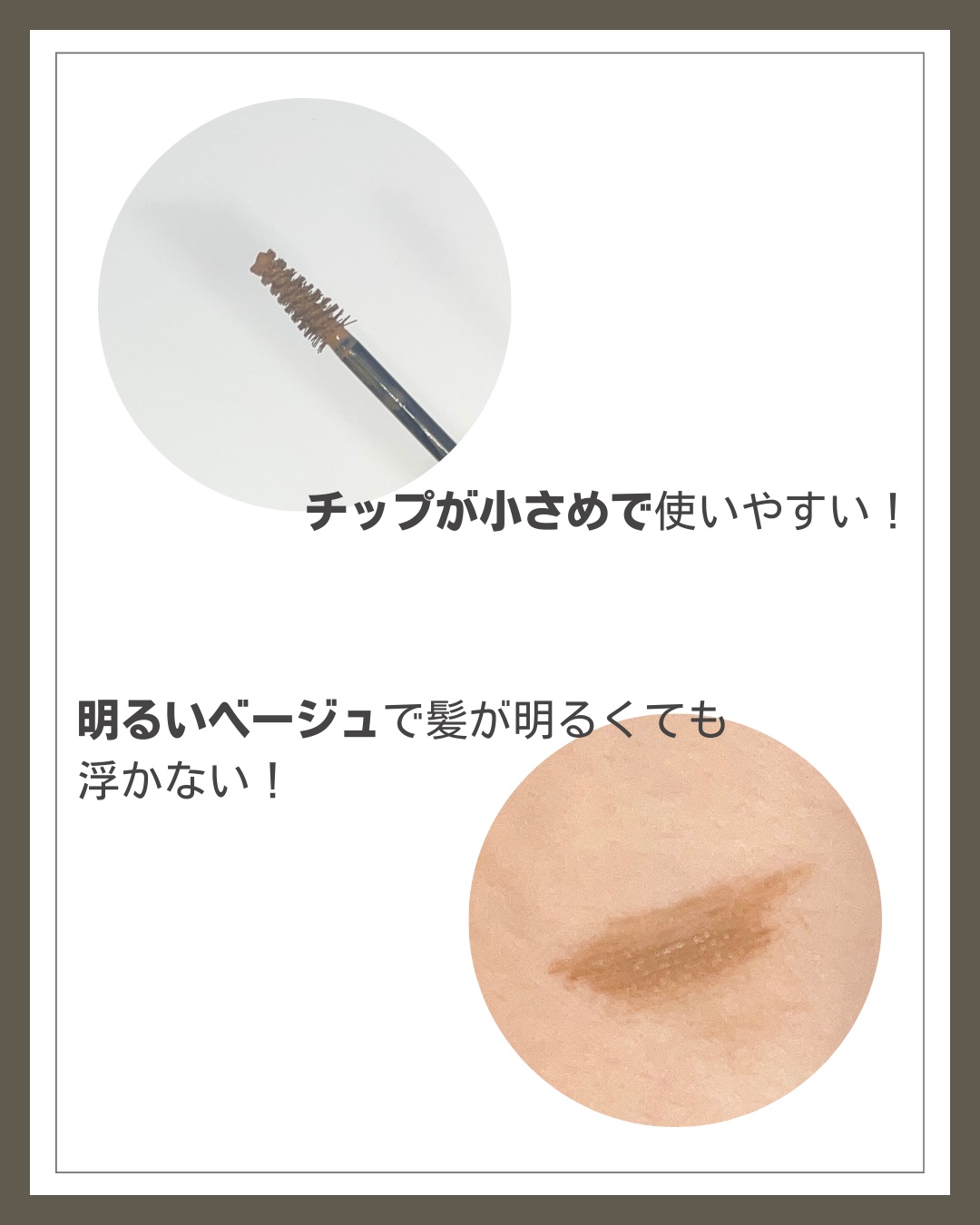 シアーカラーブロウ/デジャヴュ/眉マスカラを使ったクチコミ（3枚目）