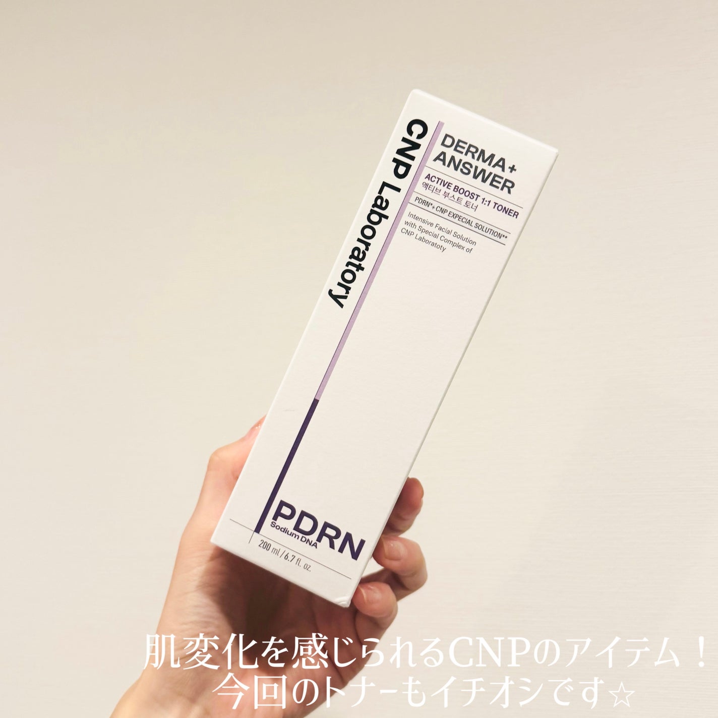 ダーマアンサーPDRNトナー/CNP Laboratory/化粧水を使ったクチコミ(3枚目)