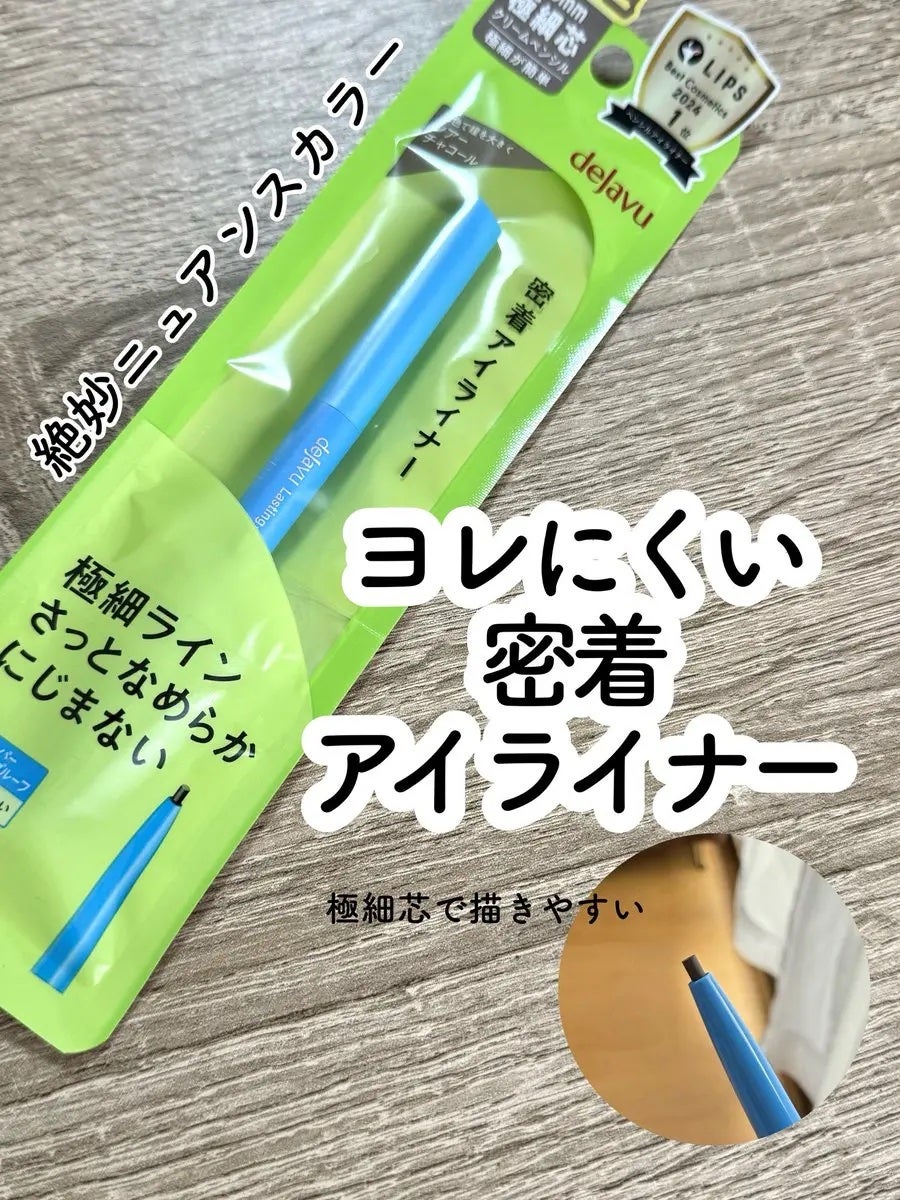 「密着アイライナー」クリームペンシル/デジャヴュ/ペンシルアイライナーを使ったクチコミ(1枚目)