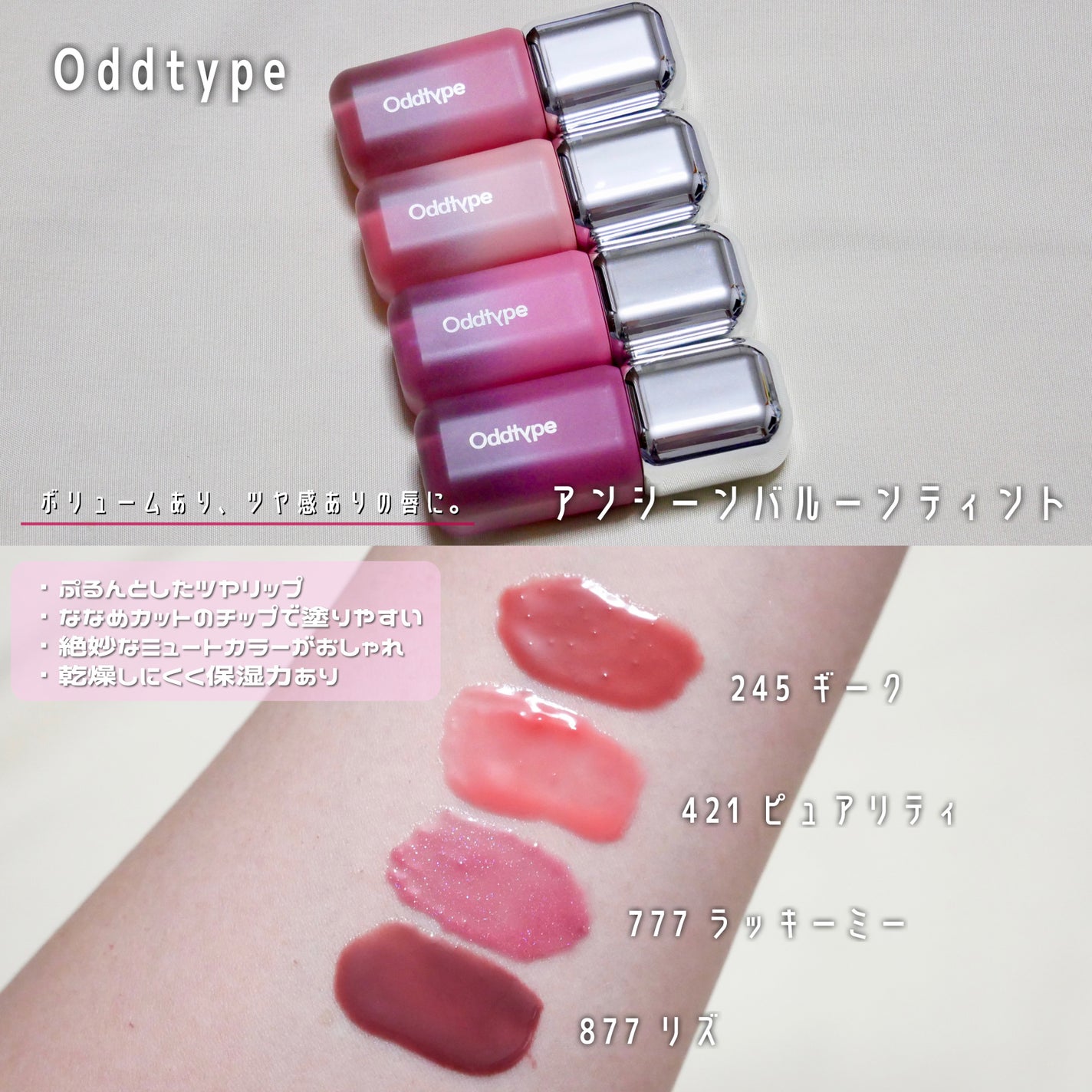 アンシーン バルーンティント/Oddtype/リップティントを使ったクチコミ(1枚目)