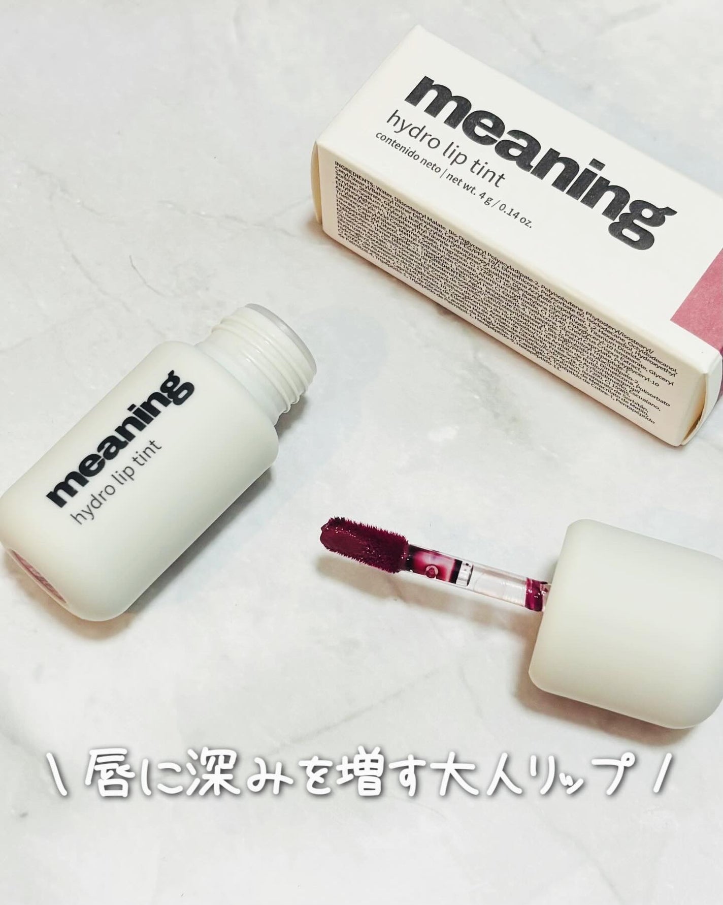 ハイドロリップティント/meaning/リップティントを使ったクチコミ(1枚目)