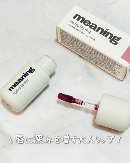 ハイドロリップティント/meaning/リップティントを使ったクチコミ(1枚目)