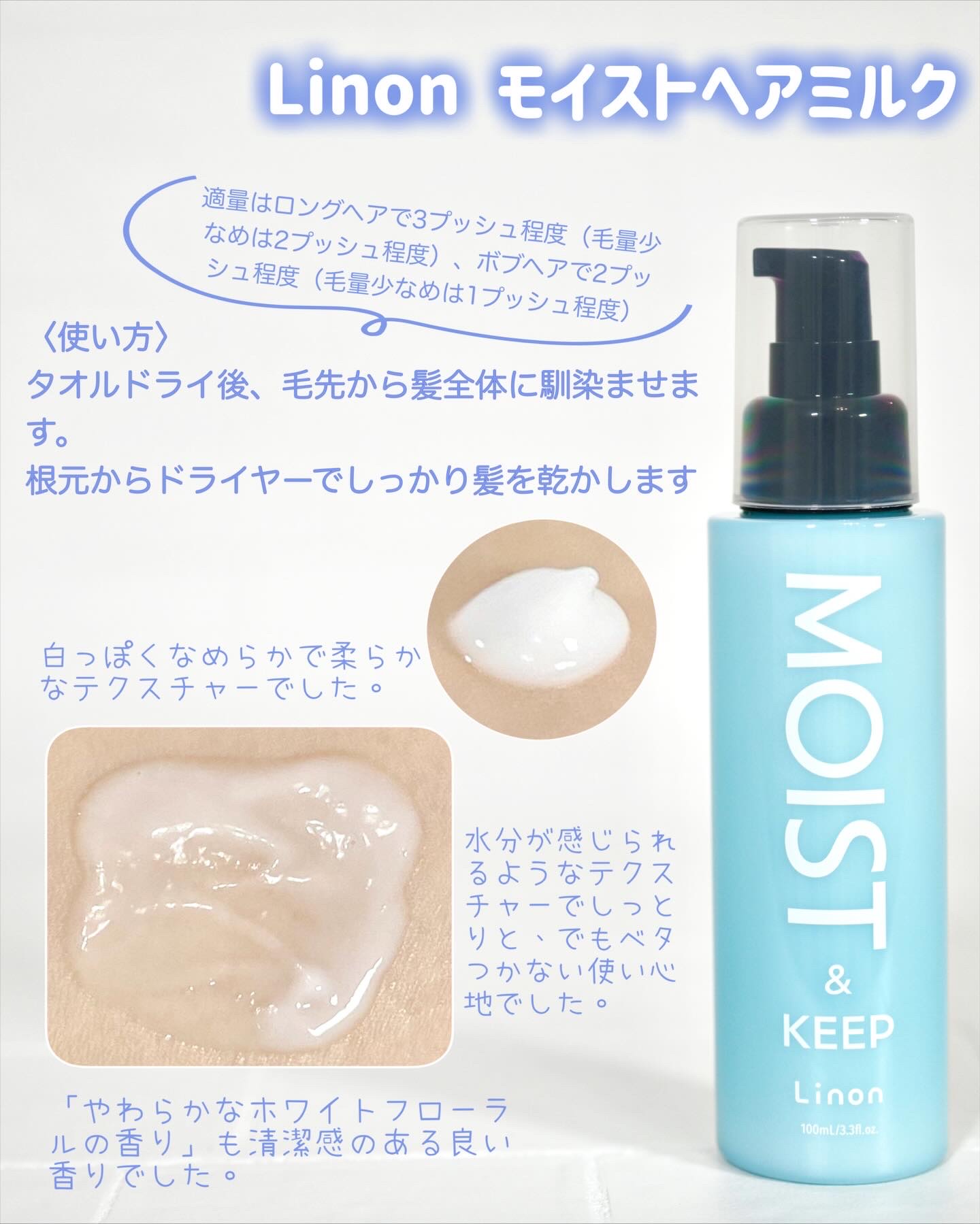 kana✳︎フォロバ100 on LIPS 「LIPS様より「Linon モイストヘアミルク