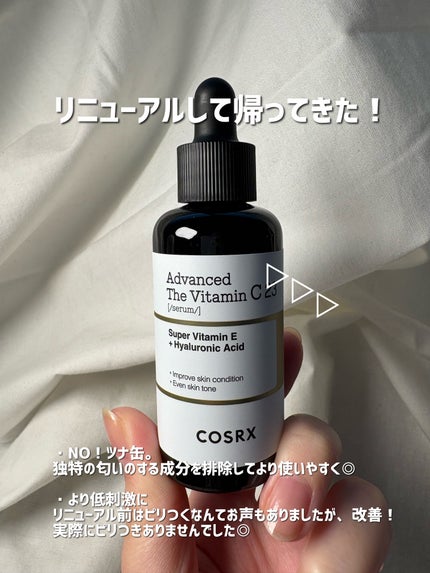 RXザ・ビタミンC23セラム/COSRX/美容液を使ったクチコミ(2枚目)