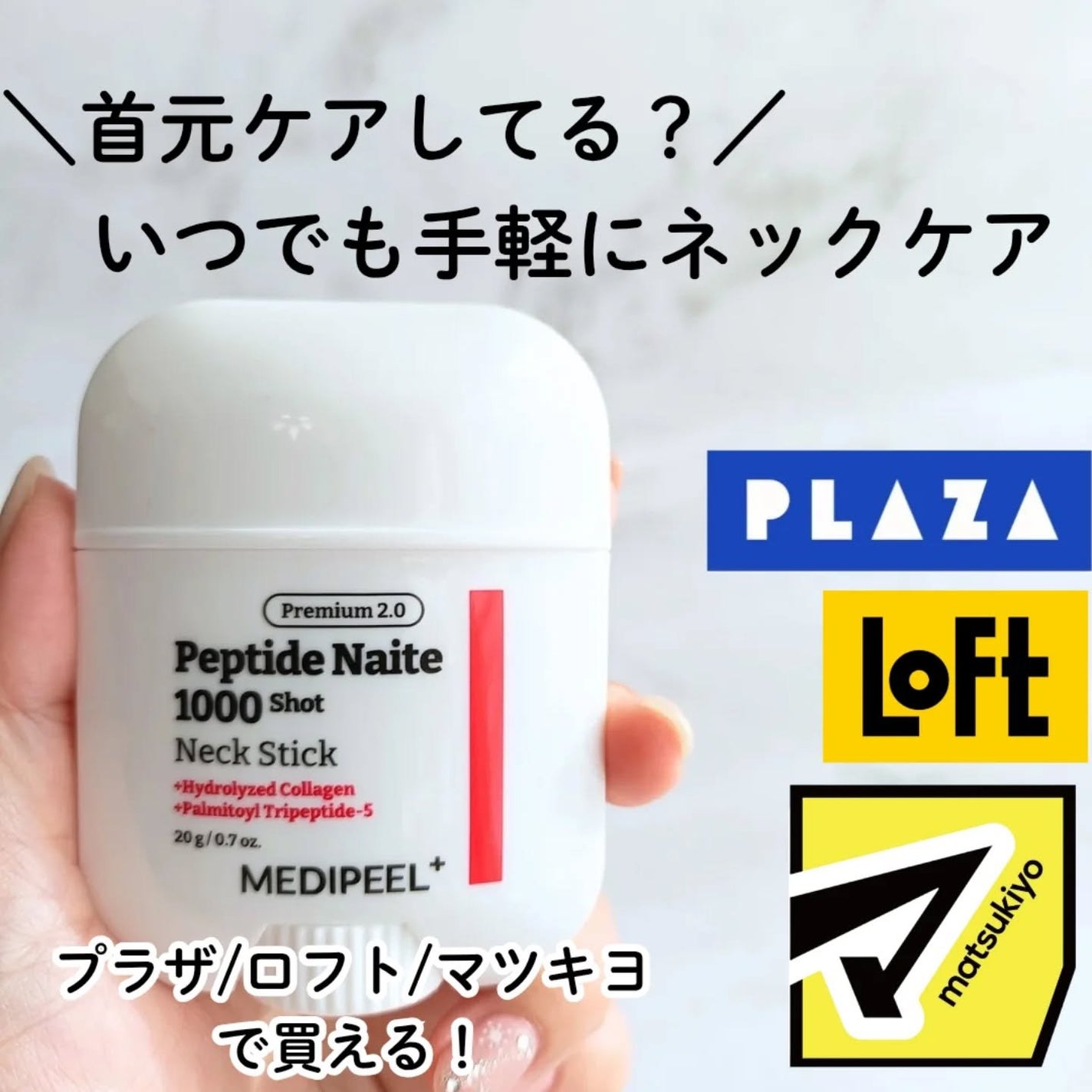 プレミアムペプチドナイテ1000ショットネックスティック/MEDIPEEL/ネック・デコルテケアを使ったクチコミ(1枚目)