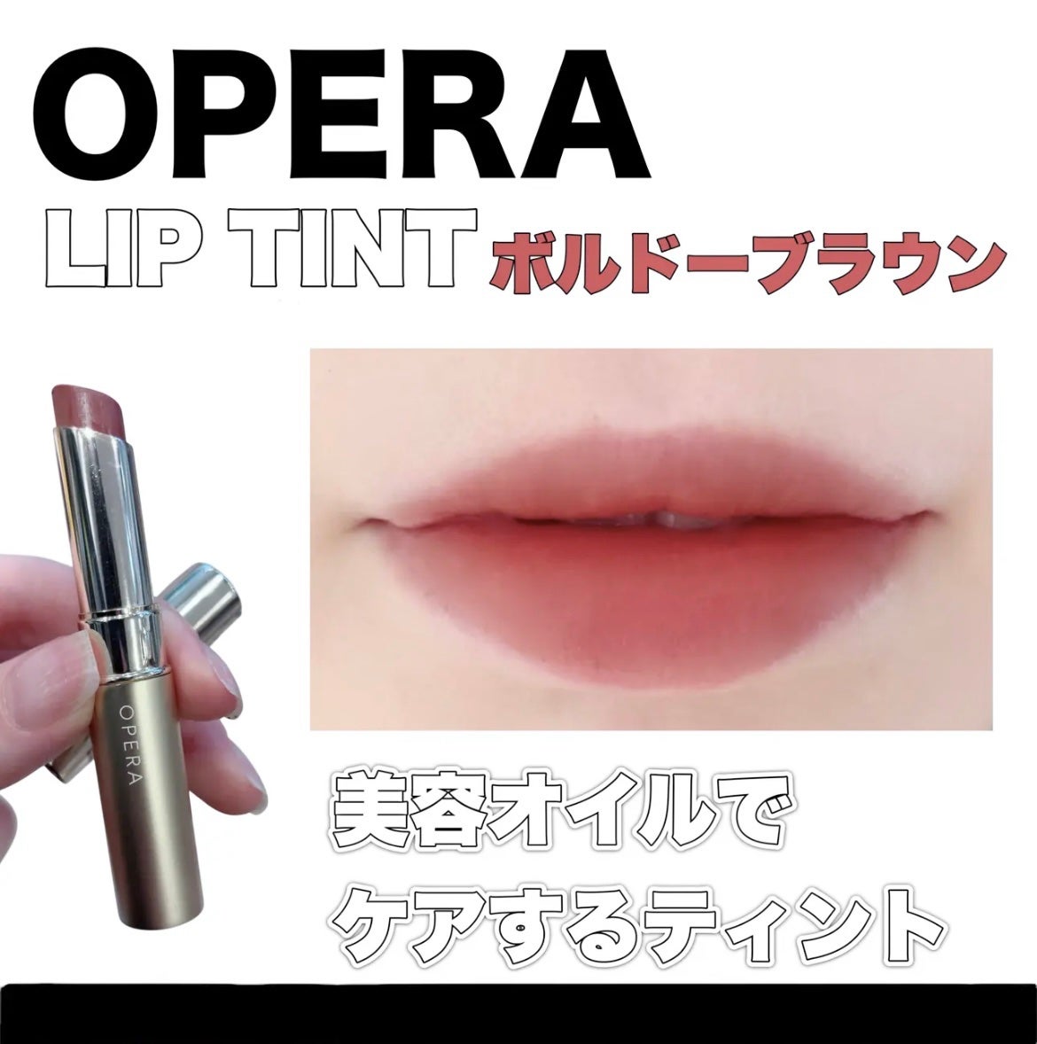 オペラ シアーマットリップスティック/OPERA/口紅を使ったクチコミ(1枚目)