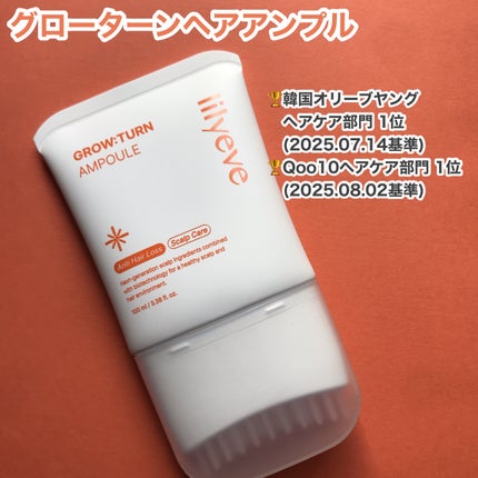 hiro on LIPS 「+@lilyeve_jplilyeveグローターンヘアアンプル..」(2枚目)