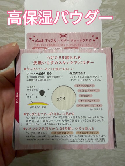 すっぴんパウダー ウォームグロウ フルールハニーの香り/クラブ/プレストパウダーを使ったクチコミ(2枚目)