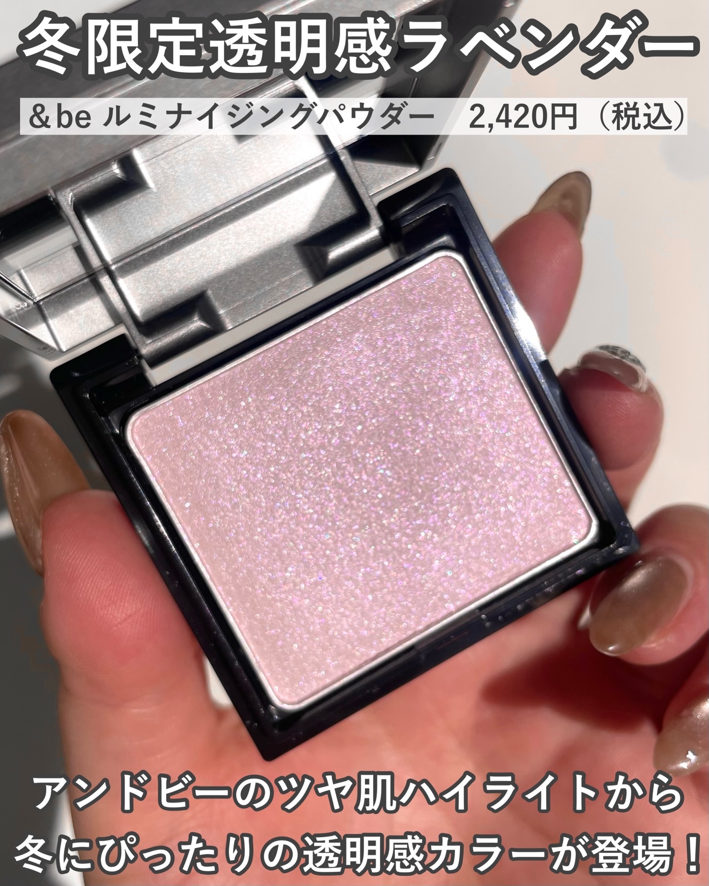 &be ルミナイジングパウダー/＆be/パウダーハイライトを使ったクチコミ（2枚目）