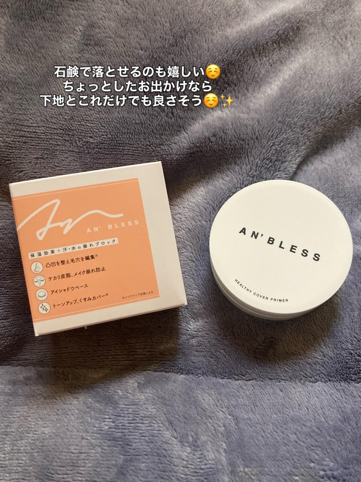 ヘルシーカバープライマー/AN’BLESS/化粧下地を使ったクチコミ(3枚目)