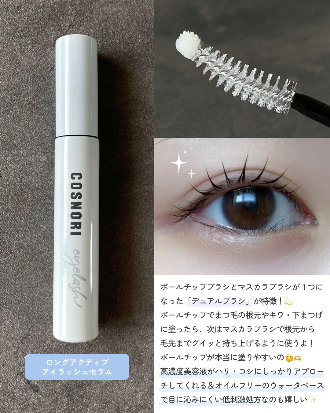 ロングアクティブアイラッシュセラム/COSNORI/まつげ美容液を使ったクチコミ（2枚目）