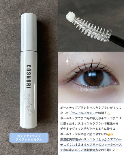 ロングアクティブアイラッシュセラム/COSNORI/まつげ美容液を使ったクチコミ(2枚目)