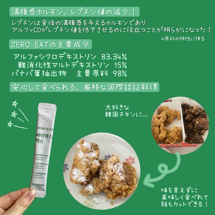 ゼロイート サイデックス マックス/Bionetic/ボディサプリメントを使ったクチコミ(3枚目)