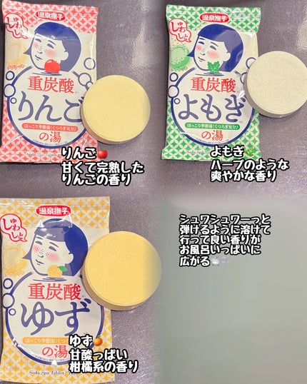 温泉撫子 重炭酸の湯 りんご/温泉撫子/炭酸系入浴剤を使ったクチコミ(2枚目)