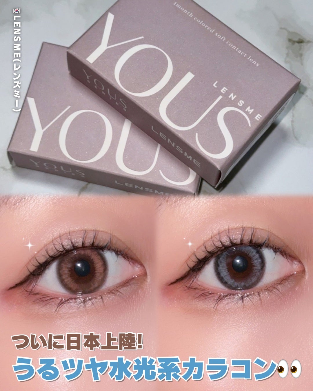 YOUSシリーズ/LENSME/1ヶ月(1MONTH)カラコンを使ったクチコミ(1枚目)