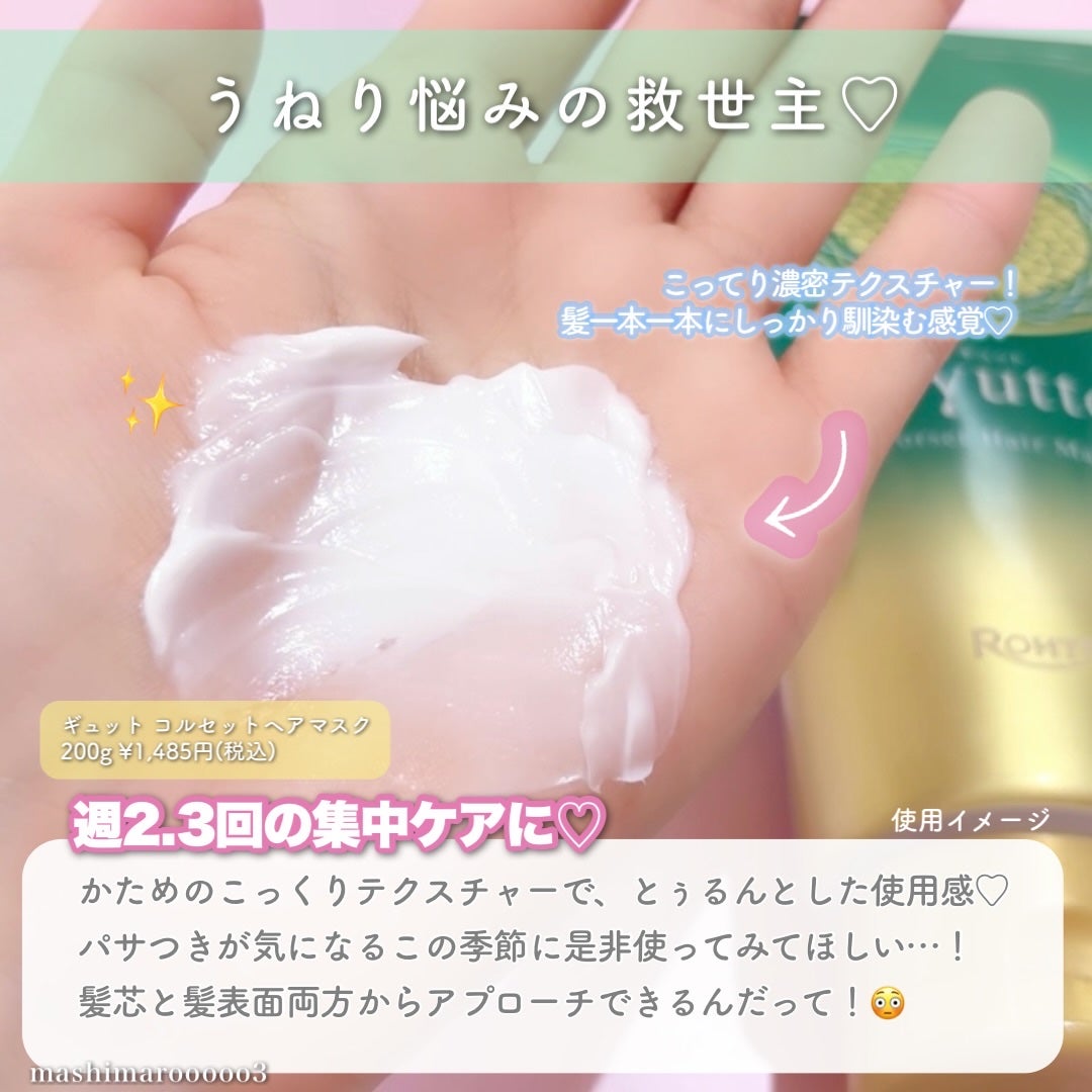 ギュットコルセットヘアマスク/Gyutto/ヘアマスク・ヘアパックを使ったクチコミ(3枚目)