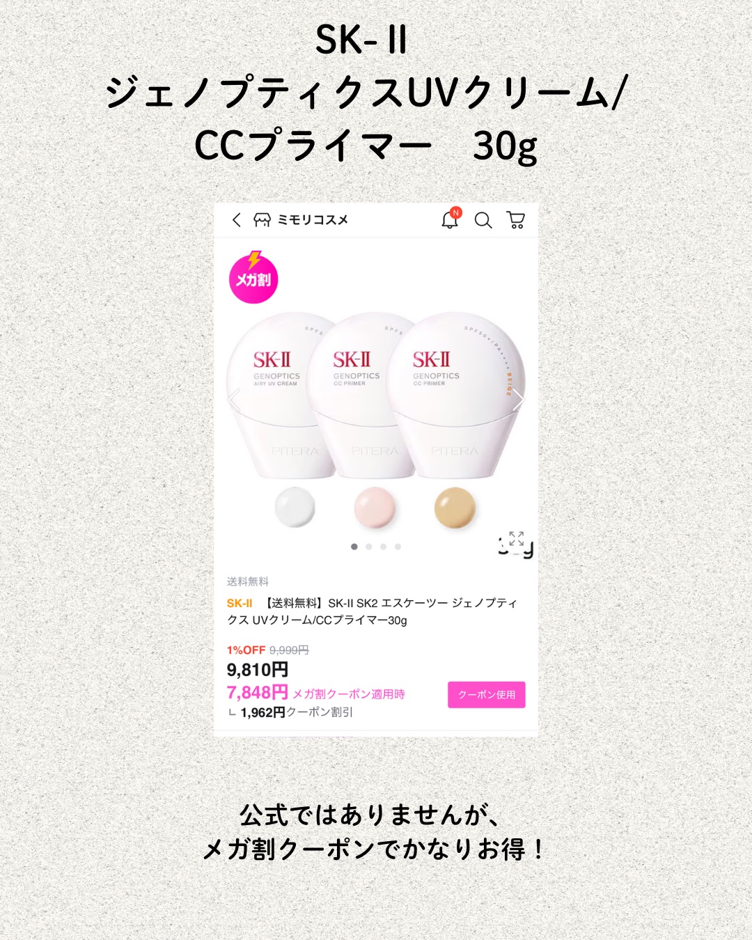 SK- II ジェノプティクス エアリー UV クリーム/SK-II/化粧下地を使ったクチコミ（2枚目）