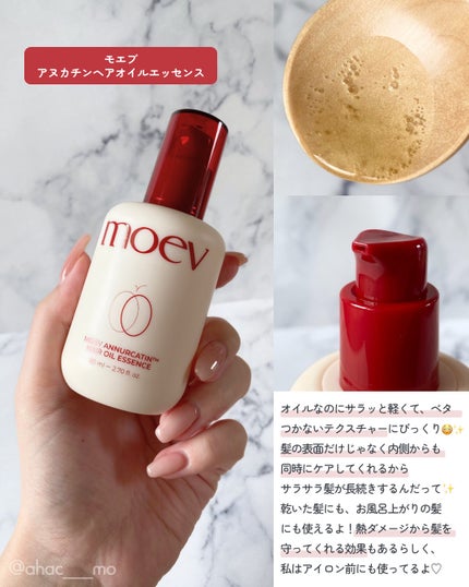 アヌカチンヘアオイルエッセンス/moev/ヘアオイルを使ったクチコミ(3枚目)