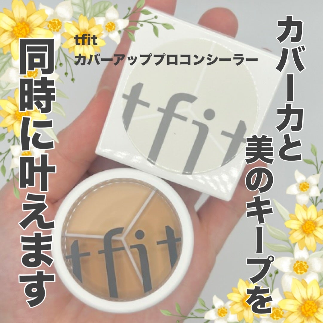 カバーアッププロコンシーラー/TFIT/パレットコンシーラーを使ったクチコミ(1枚目)