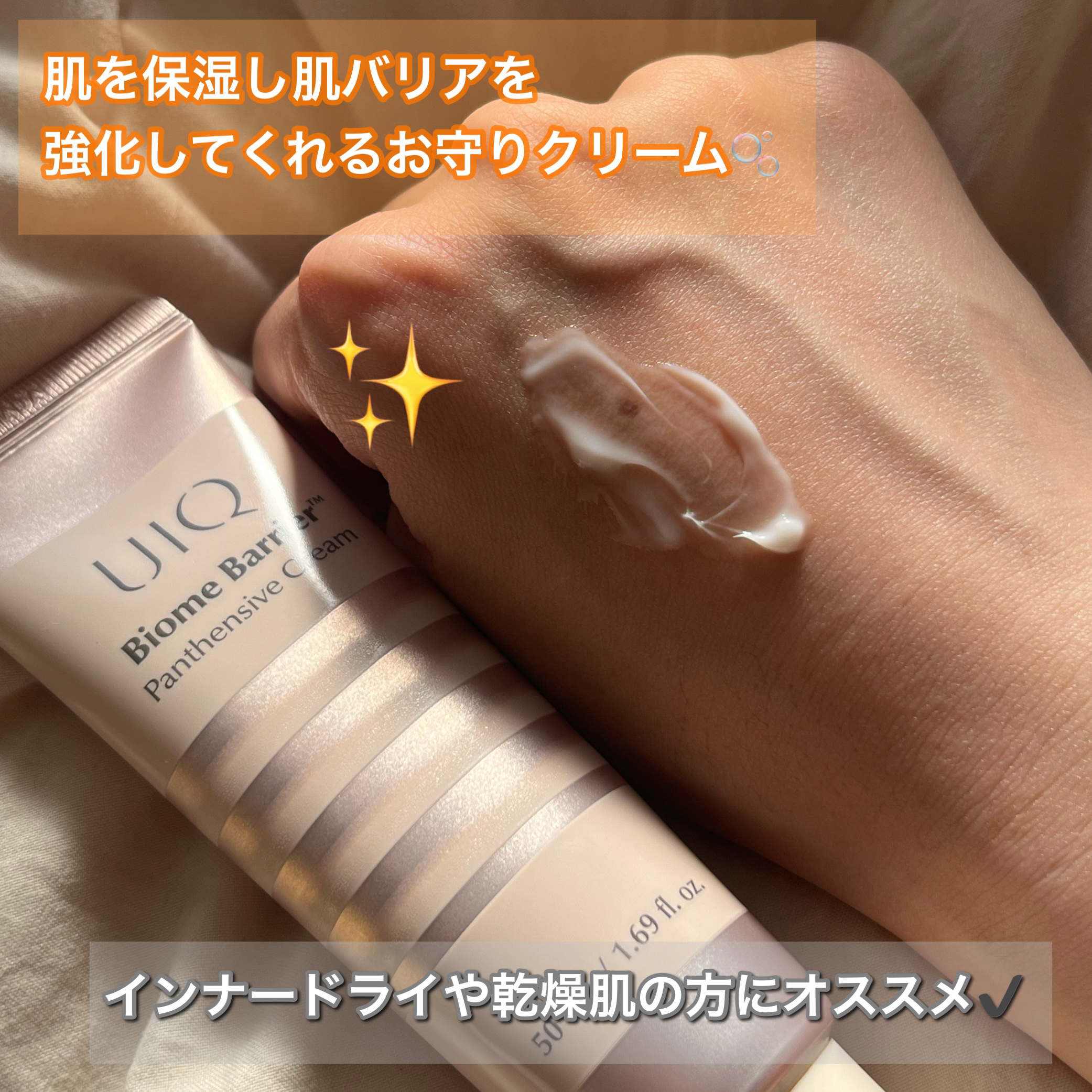 バイオームバリアパンテンシブクリーム/UIQ/フェイスクリームを使ったクチコミ（3枚目）