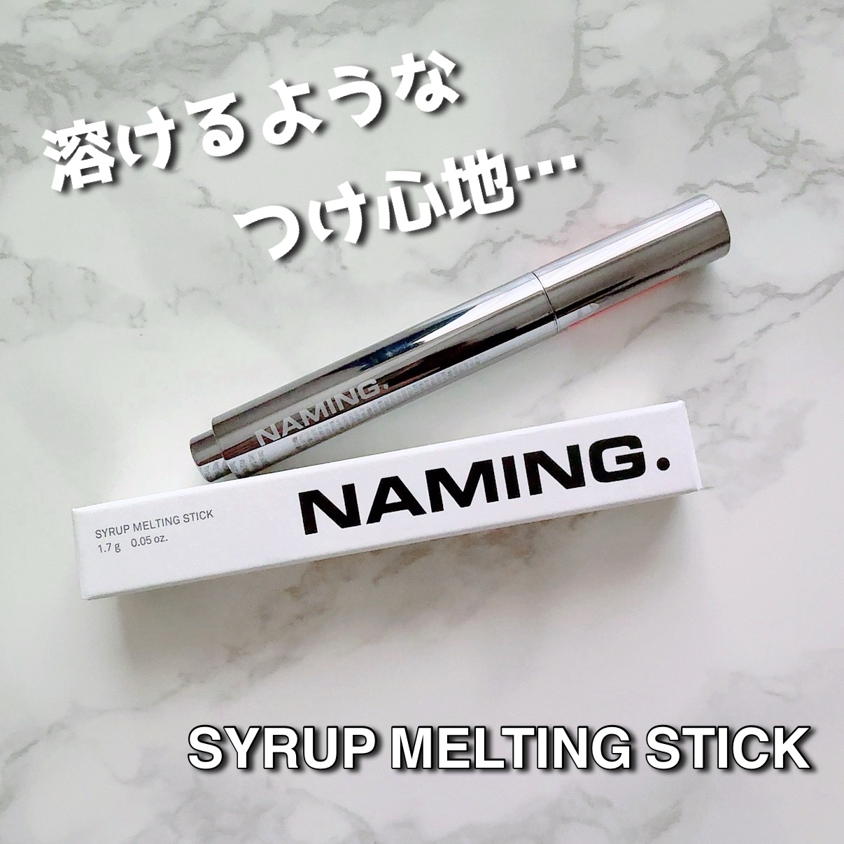 パッケージは筆タイプのコンシーラーに見えるけど、リップスティックです✨

ノック式なのでカチカチと押すと先端が出てくるタイプ。ただし戻せないので押しすぎ注意⚠️

リップバームを超えてグロスが混ざってるみたいなツヤ感があって、「とろける」っ