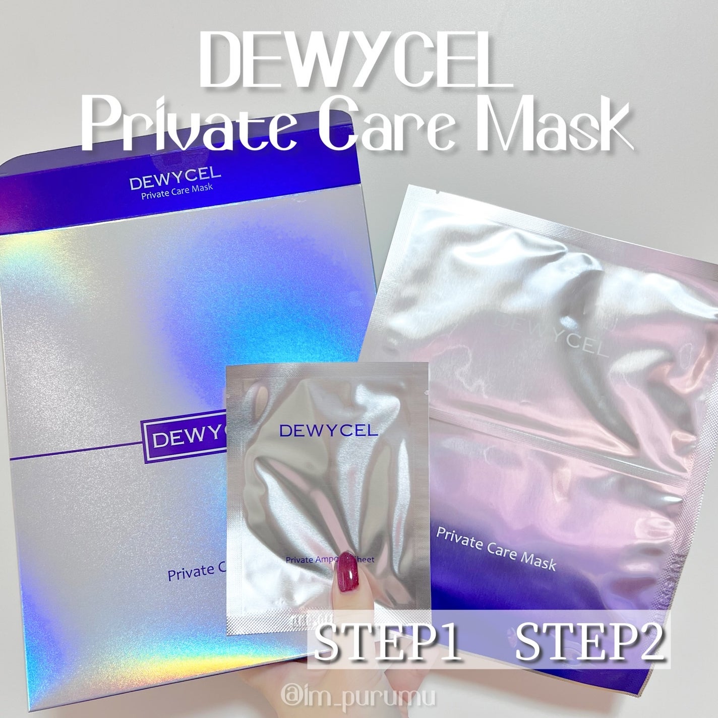 デュイセル プライベートケアマスク/DEWYCEL/シートマスク・パックを使ったクチコミ(1枚目)