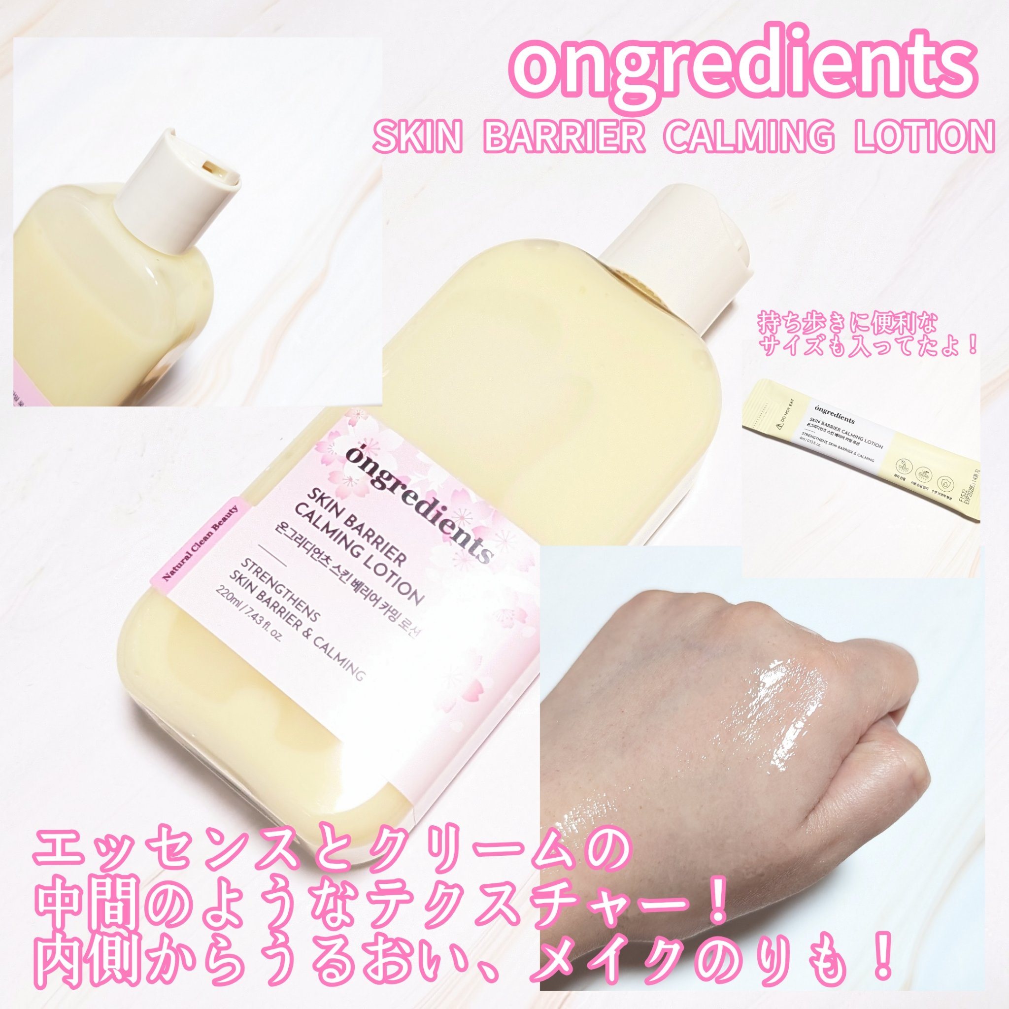 オングリディエンツ スキンバリアカーミングローション EX 4ml×5本(スティックタイプ)/Ongredients/乳液を使ったクチコミ（2枚目）