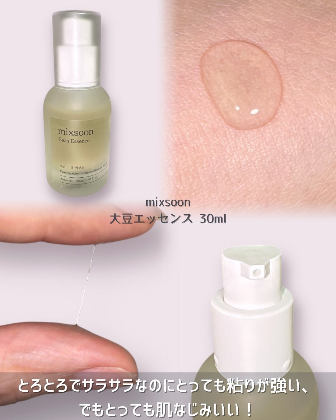 大豆エッセンス/mixsoon/美容液を使ったクチコミ(5枚目)