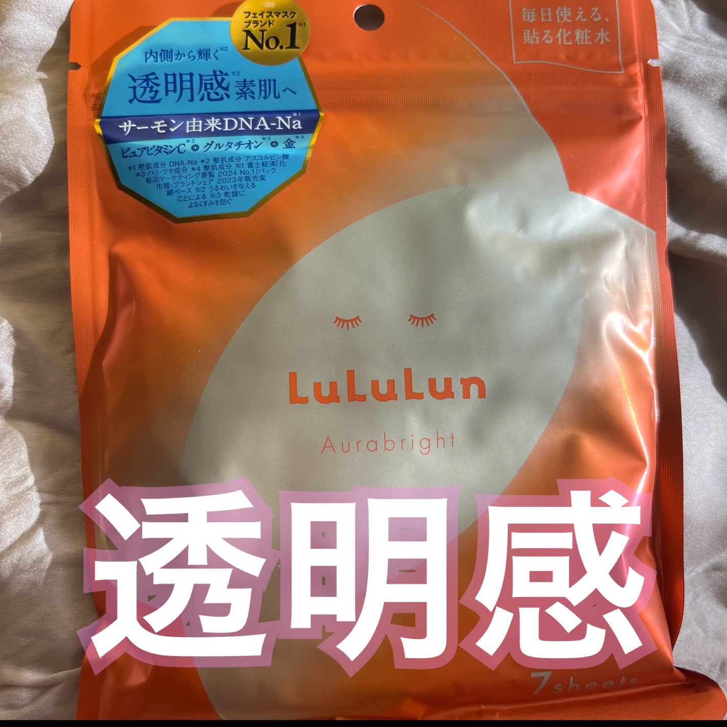 ルルルン オーラブライトマスク W/ルルルン/シートマスク・パックを使ったクチコミ(1枚目)