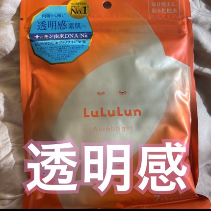 ルルルン オーラブライトマスク W/ルルルン/シートマスク・パックを使ったクチコミ(1枚目)