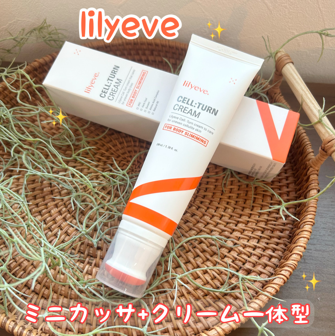 セルターンクリーム 100ml/リリーイブ/フェイスクリームを使ったクチコミ（1枚目）