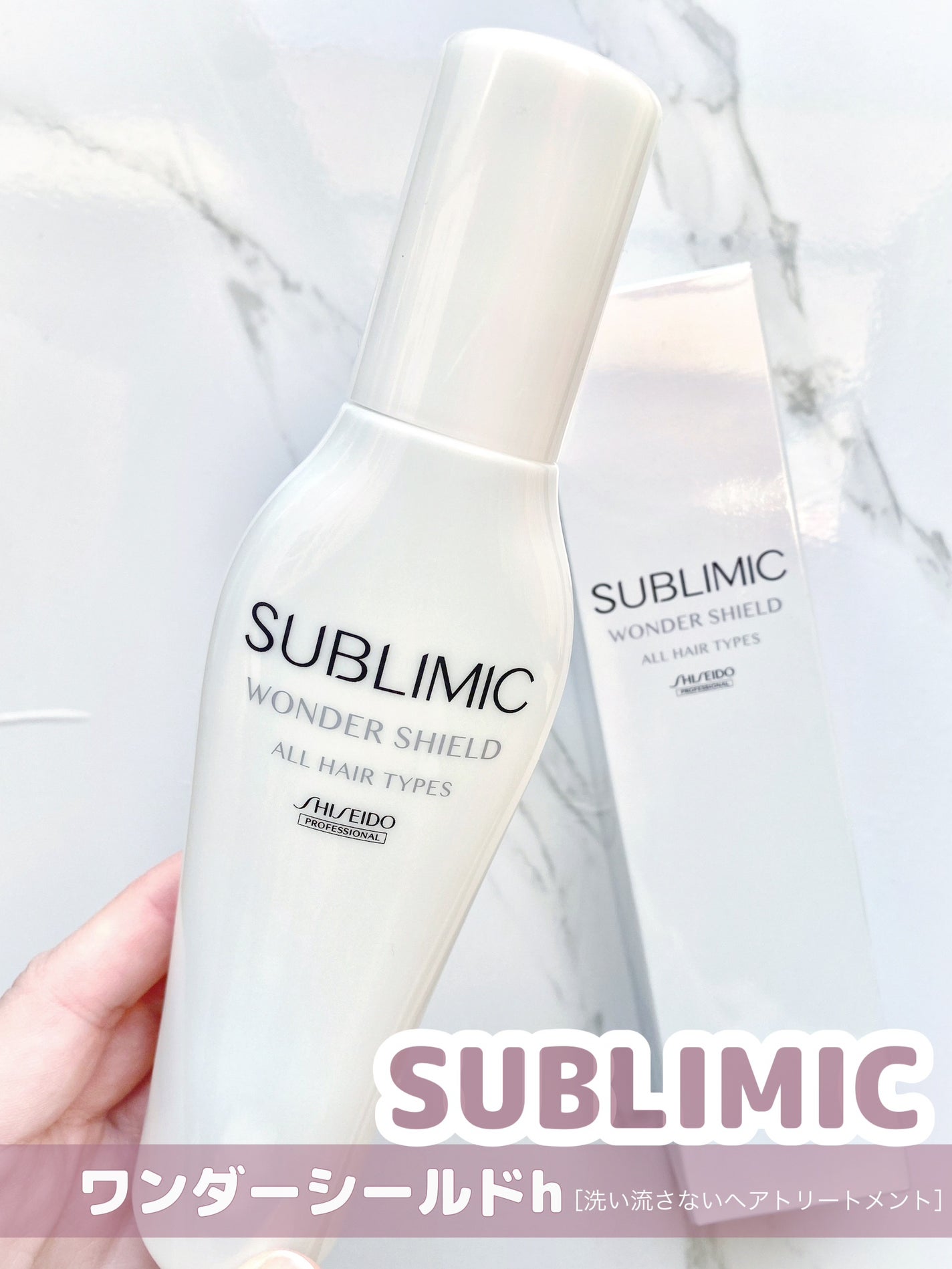 ワンダーシールド/サブリミック/アウトバストリートメントを使ったクチコミ(1枚目)