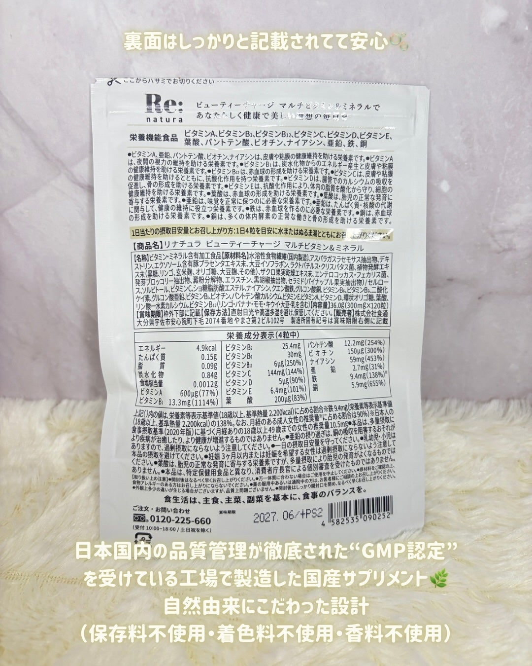 リナチュラ ビューティーチャージ マルチビタミン&ミネラル/Re:natura/美容サプリメントを使ったクチコミ(3枚目)