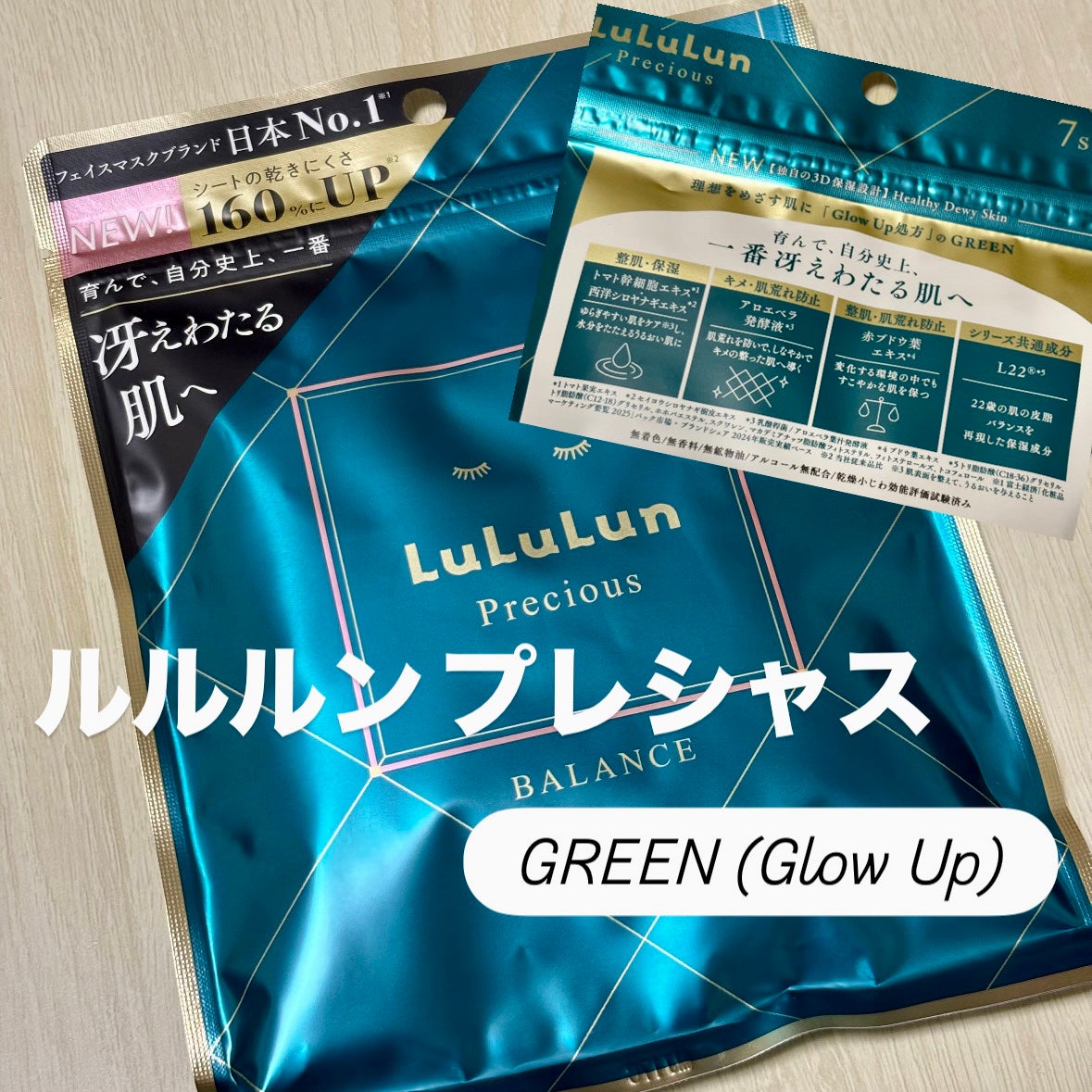 ルルルンプレシャス GREEN(Glow Up)/ルルルン/シートマスク・パックを使ったクチコミ(1枚目)