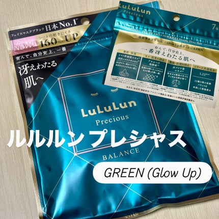 ルルルンプレシャス GREEN(Glow Up)/ルルルン/シートマスク・パックを使ったクチコミ(1枚目)