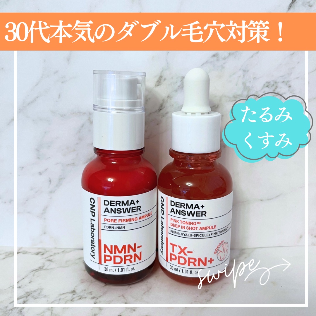 ピンクトーニング™︎ディープインショットアンプル/CNP Laboratory/美容液を使ったクチコミ（1枚目）