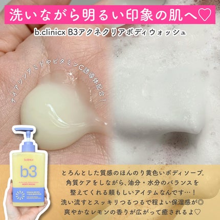 b3 2% ボディミスト/b.clinicx/ボディローションを使ったクチコミ(2枚目)