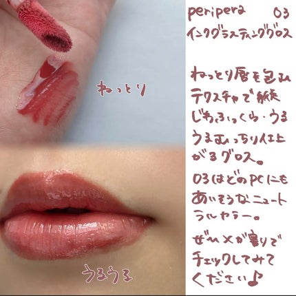 インク グラスティング リップ グロス/PERIPERA/リップグロスを使ったクチコミ(5枚目)