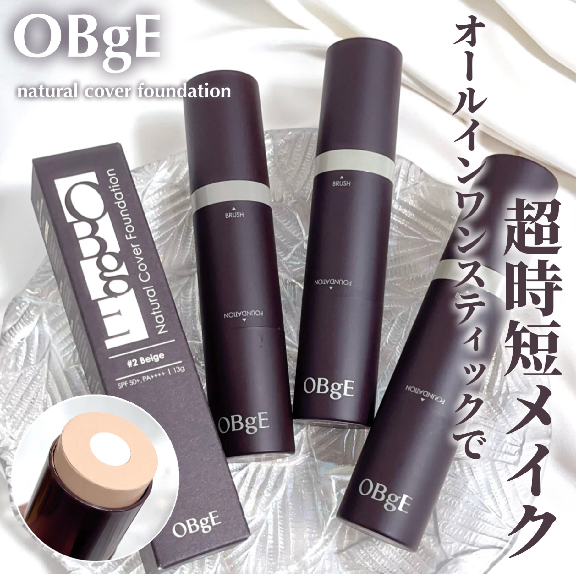 オブジェ ナチュラルカバーファンデーション SPF50+ PA++++/オブジェ/その他ファンデーションを使ったクチコミ（1枚目）